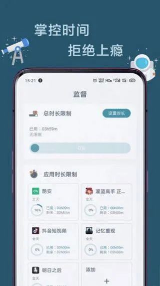 远离手机app 4.9.36