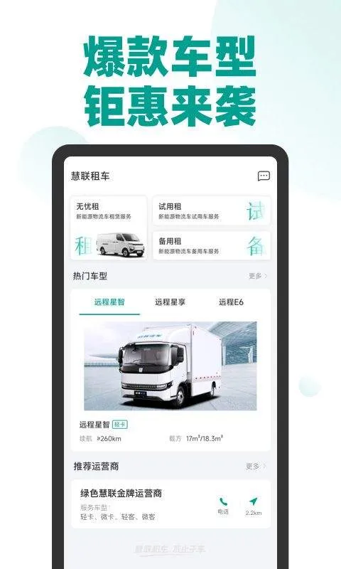 远程慧联app v3.8.0安卓版