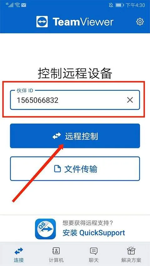远程控制软件teamviewer手机版 v15.76.107安卓版