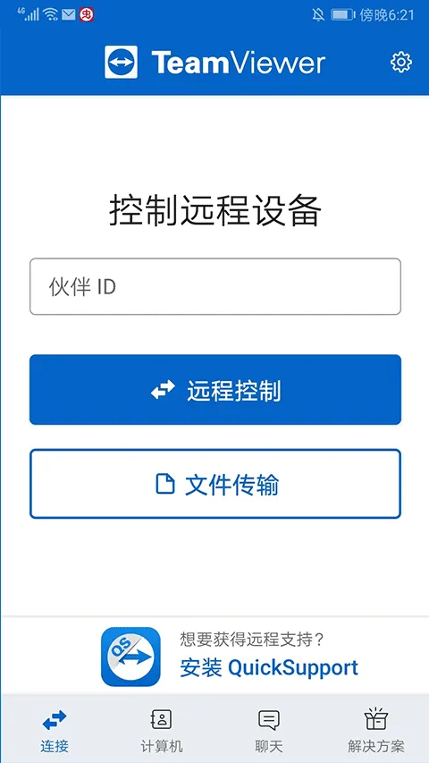 远程控制软件teamviewer手机版 v15.76.107安卓版