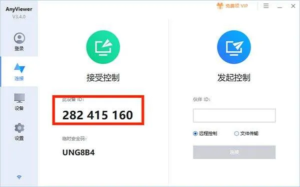 远程看看app官方版 v4.1.0安卓版