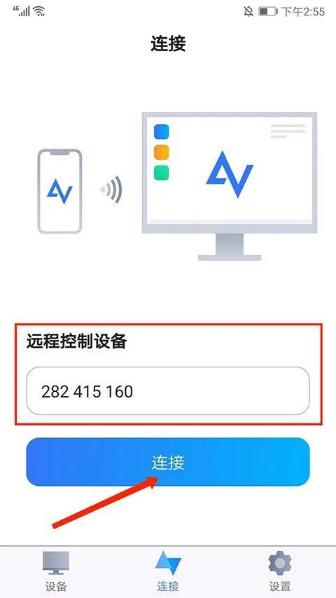 远程看看app官方版 v4.1.0安卓版