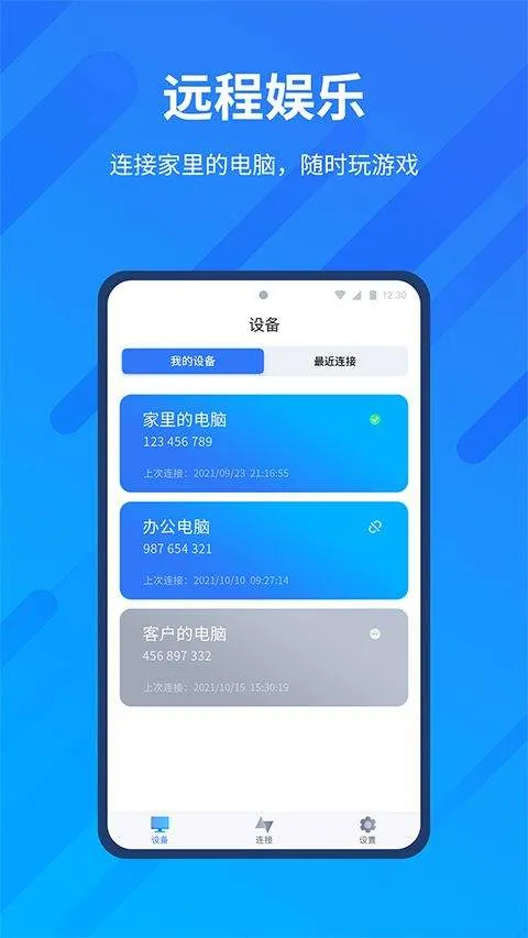 远程看看app官方版 v4.1.0安卓版