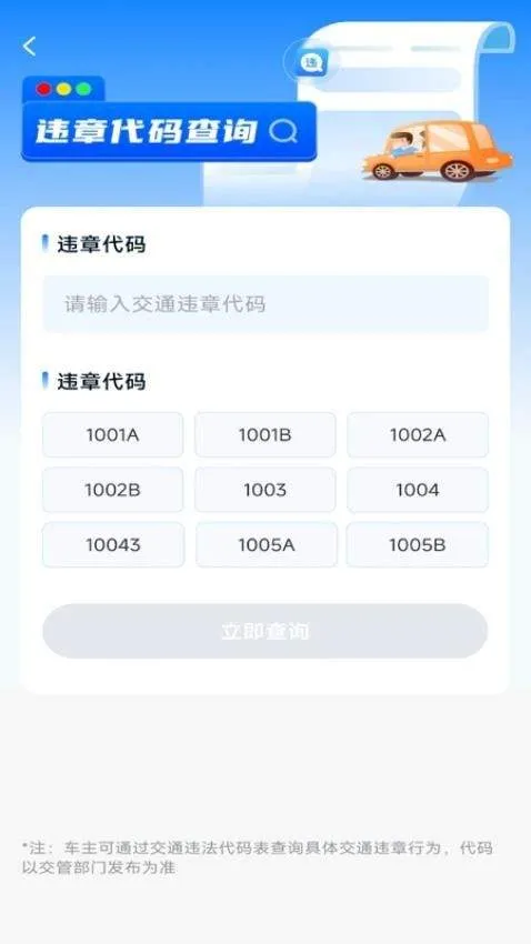 违章123快查通免费安装 v1.0.5 安卓版 违章123快查通免费安装 v1.0.5 安卓版