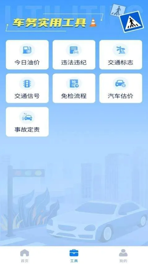 违章123快查通免费安装 v1.0.5 安卓版