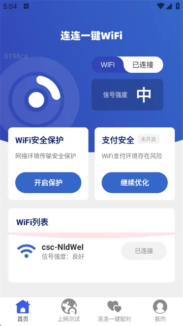 连连一键WiFi最新版本下载 连连一键WiFi最新版本下载