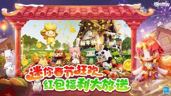 迷你世界小米官方版 v1.53.1 安卓版
