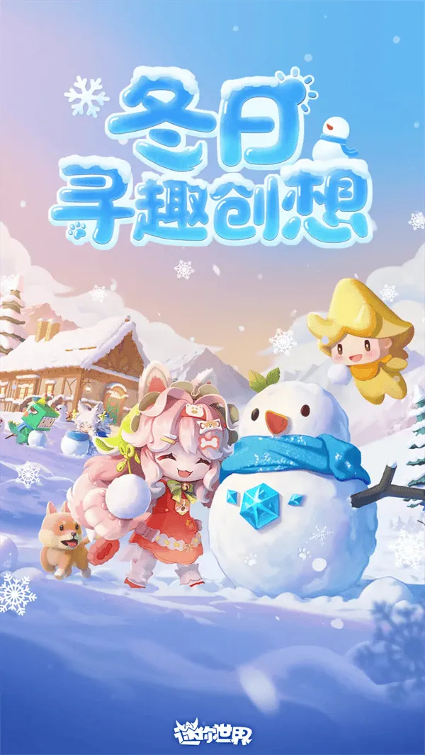 迷你世界应用宝版本 v1.51.50 官方版 迷你世界应用宝版本 v1.51.50 官方版