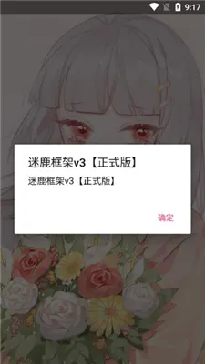 迷鹿框架v3正式版下载v9.0 安卓版 迷鹿框架v3正式版下载v9.0 安卓版