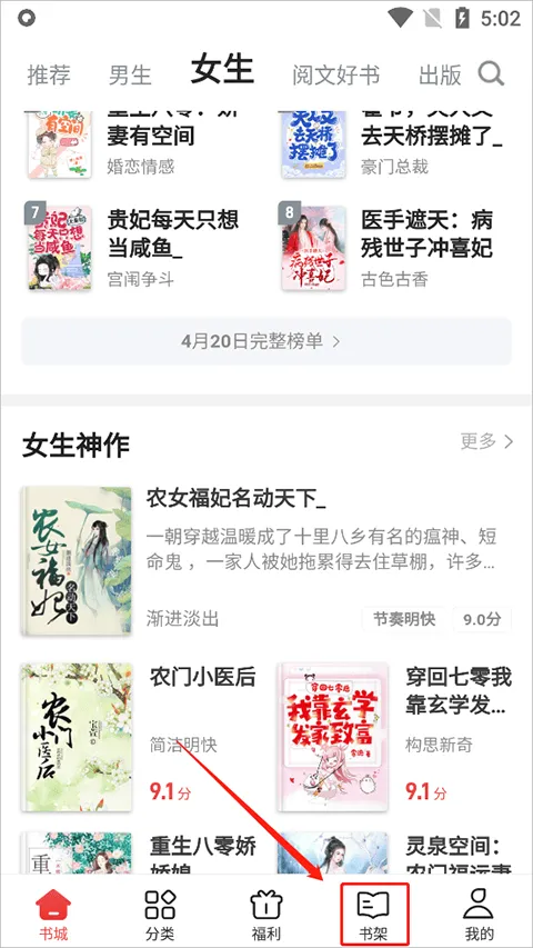 追书神器小说网手机版 v4.86.1