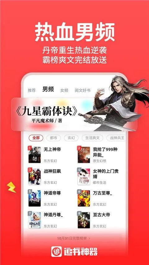 追书神器小说网手机版 v4.86.1