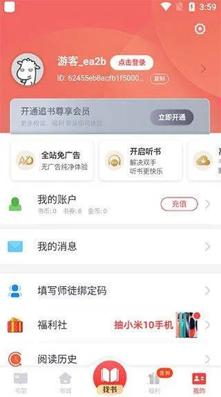 追书神器最新版本 v4.85.98