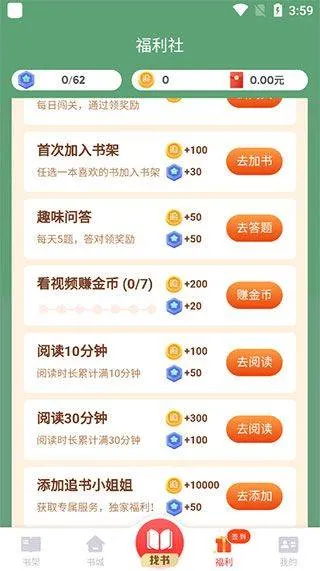 追书神器最新版本 v4.86.5