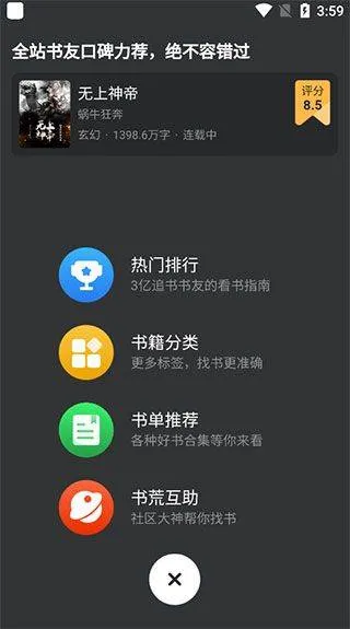 追书神器最新版本 v4.86.5