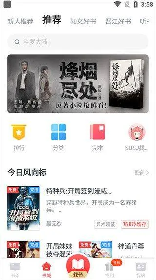 追书神器极速版 v3.45.88安卓版