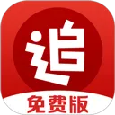 追书神器极速版 v3.45.90安卓版
