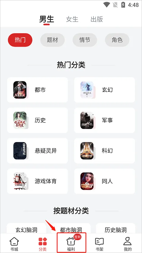 追书神器红包版 v4.85.97