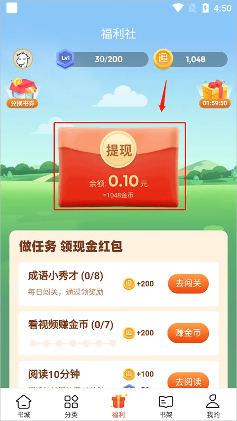 追书神器红包版 v4.85.97