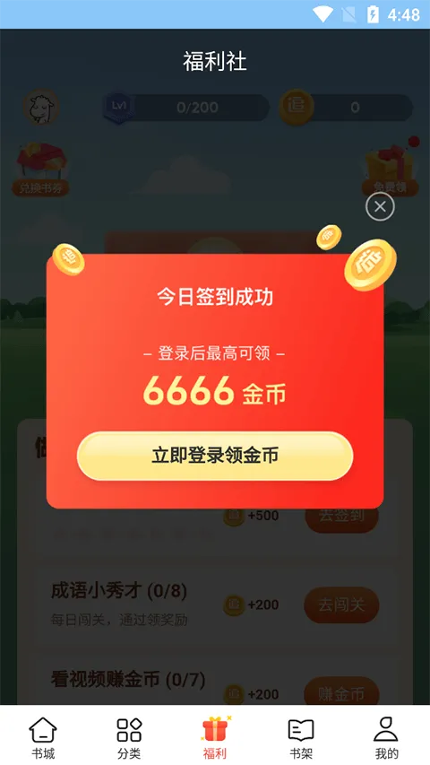 追书神器红包版 v4.85.97