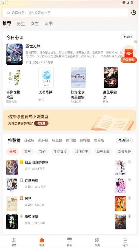 追书阅读免费版 v1.3.6安卓版