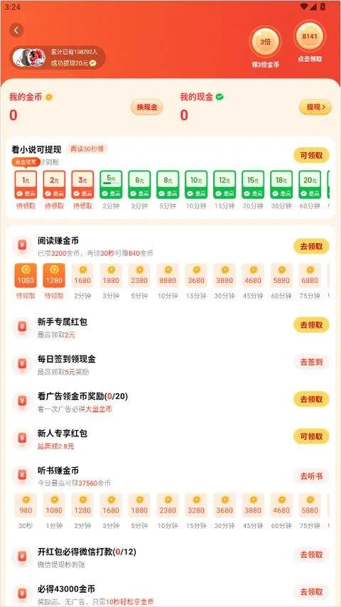追书阅读免费版 v1.3.6安卓版