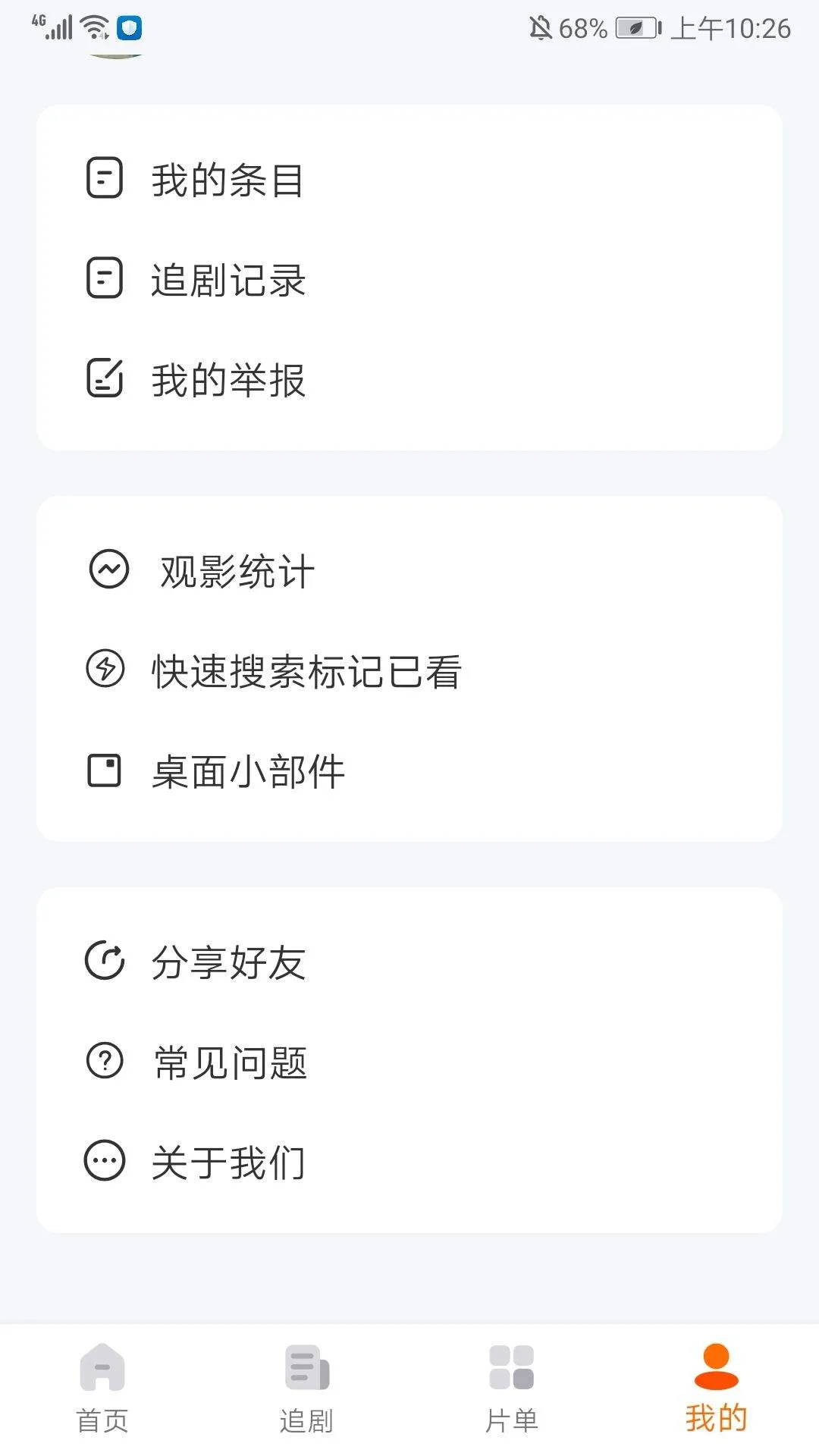 追萝卜APP v1.3.2