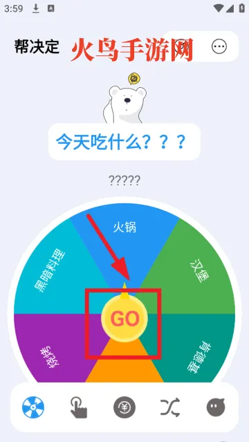 选择困难症帮决定软件最新版 选择困难症帮决定软件最新版