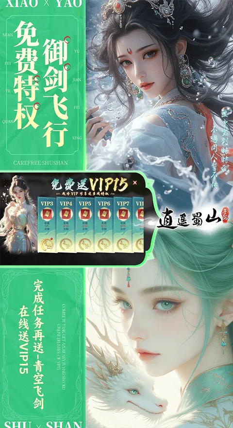 逍遥蜀山0.05折 v1.0.2安卓版