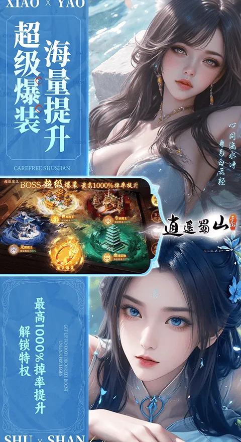 逍遥蜀山0.05折 v1.0.2安卓版