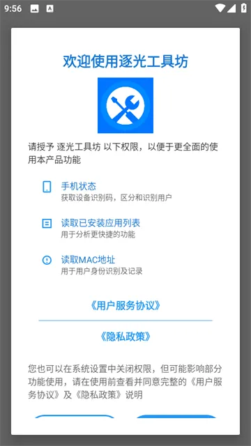 逐光工具坊app 逐光工具坊app