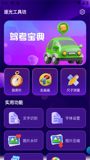 逐光工具坊app 逐光工具坊app