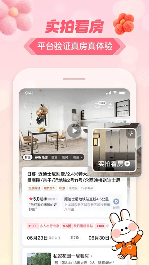 途家民宿商家版app v9.23.1安卓版
