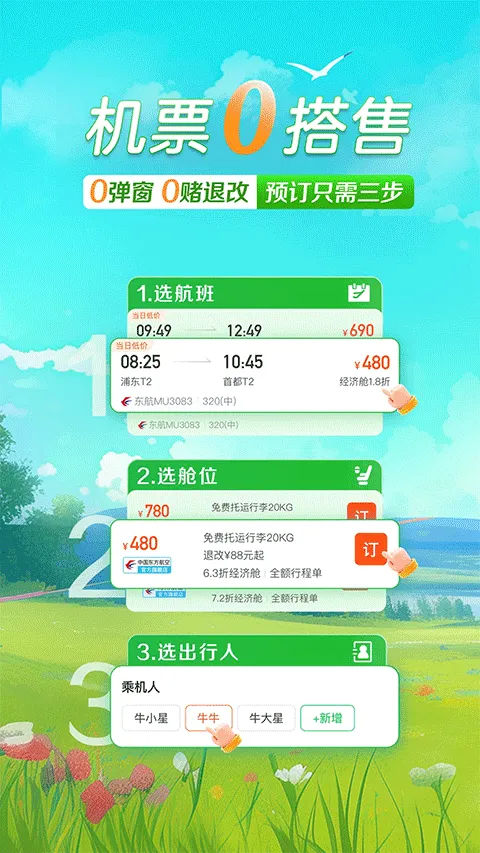 途牛旅游网订机票app v11.61.0安卓版