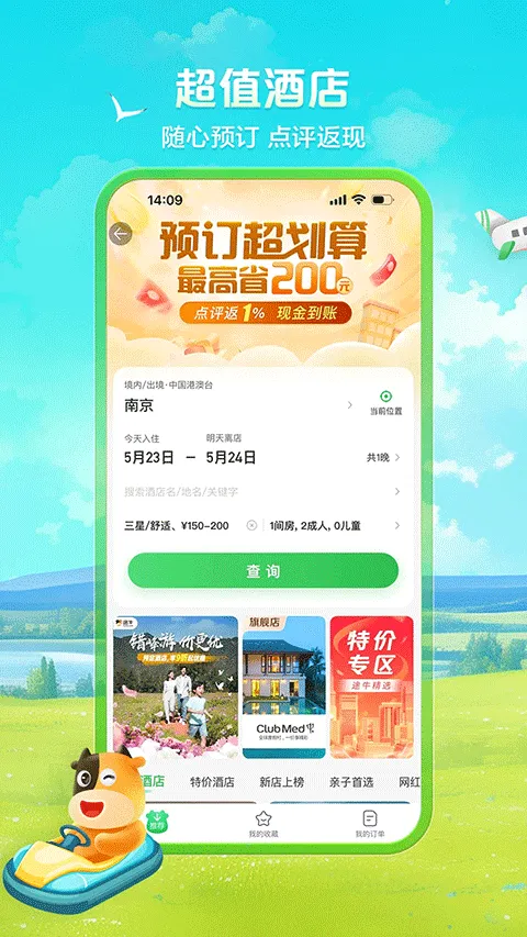 途牛旅游网订机票app v11.61.0安卓版