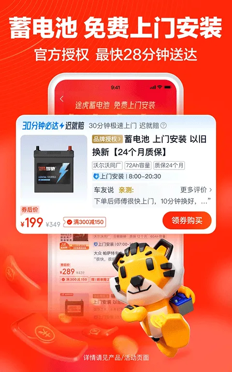 途虎养车最新版 v7.59.0安卓版