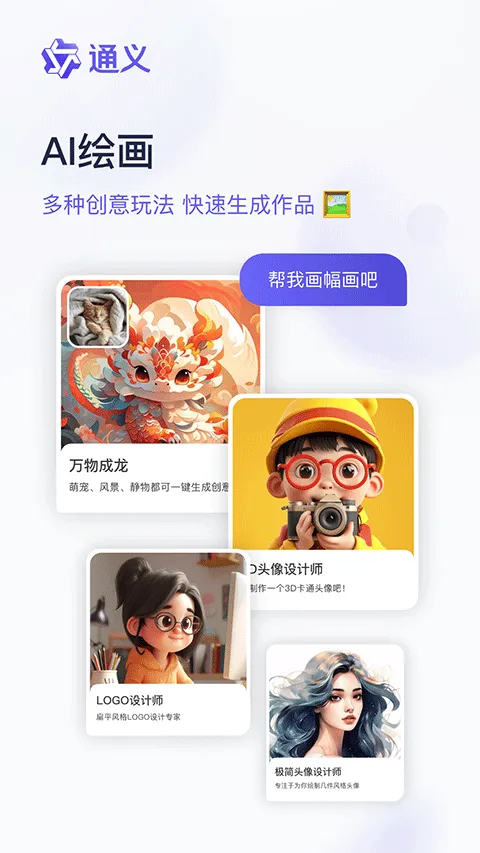 通义千问app官方版 v5.3.1.2756安卓版