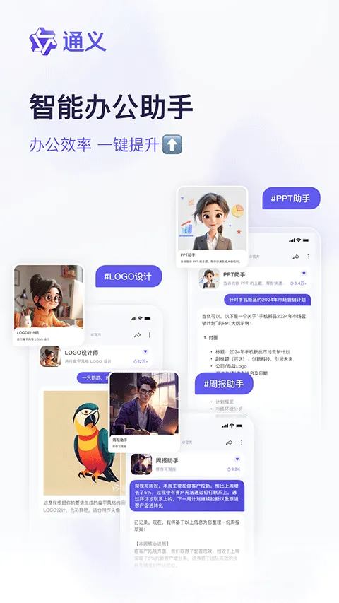 通义千问app官方版 v6.4.0.2803安卓版