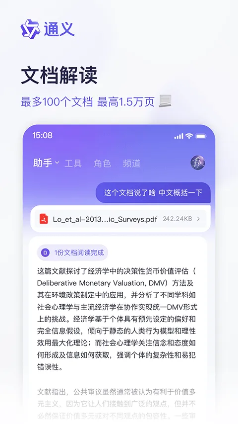 通义千问app官方版 v6.5.8.2832安卓版