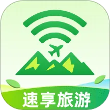 速享旅游appv1.0.0 安卓版