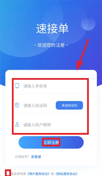 速接单官方免费下载 速接单官方免费下载
