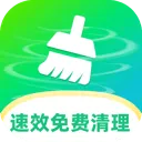 速效免费清理app v1.0.4 安卓版