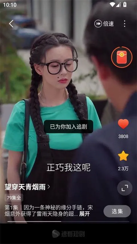 速看短剧app v3.1.8.1安卓版