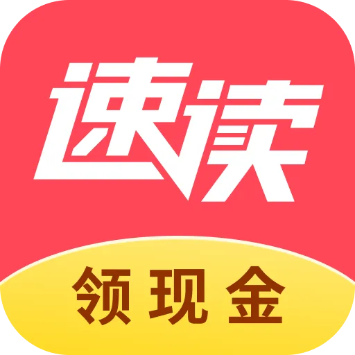 速读免费小说app v2.4.5 安卓版