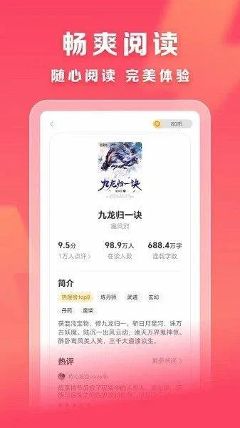 速读免费小说app v2.4.5 安卓版