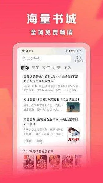 速读免费小说app v2.4.5 安卓版