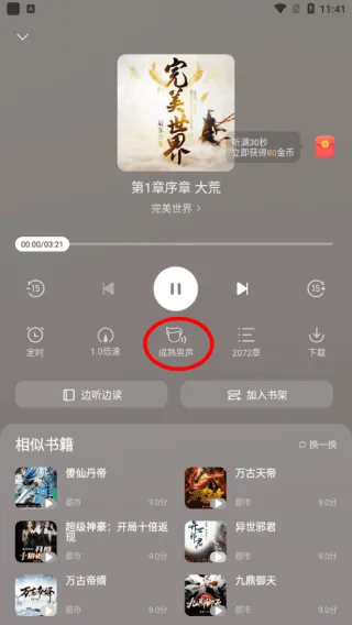 速读免费小说app v2.4.6.2安卓版