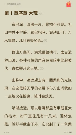 速读免费小说app v2.4.6.2安卓版