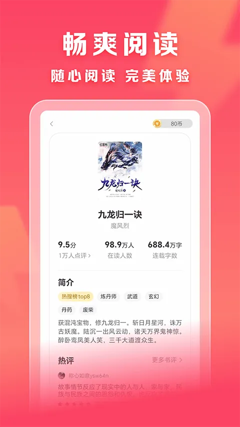 速读免费小说app v2.4.6.2安卓版