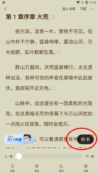速读免费小说app v2.4.7安卓版