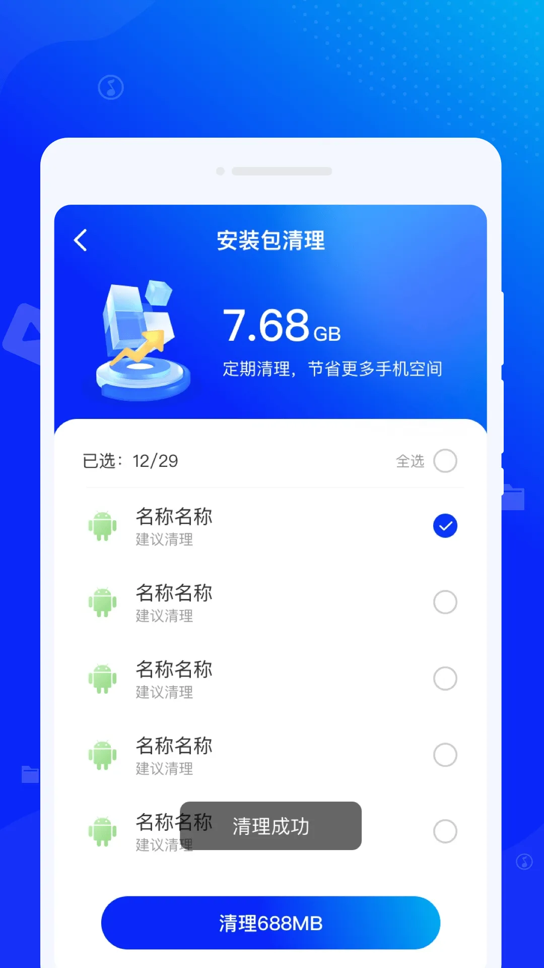 速跑清理app v1.0.0 手机版